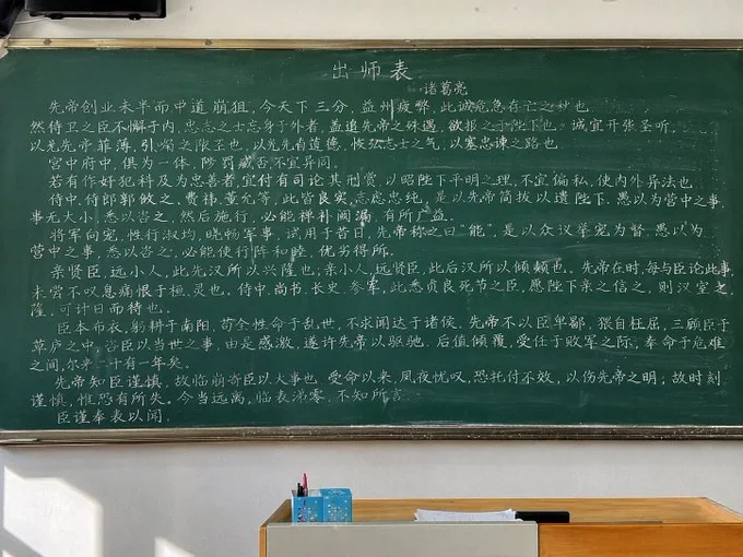 黒板に書かれた出師表の全文