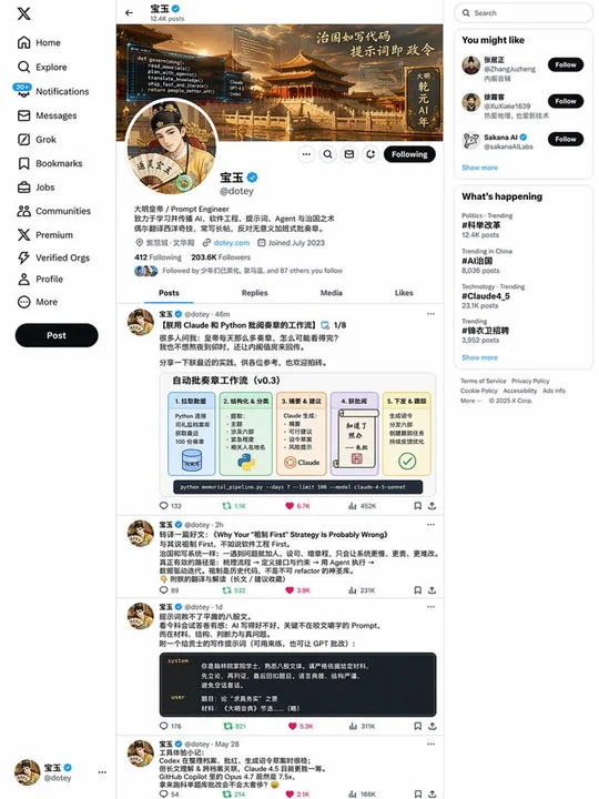 明朝登基宝玉のツイートページ