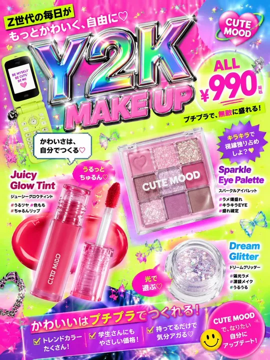 Z世代Y2Kミラーレスメイク広告写真