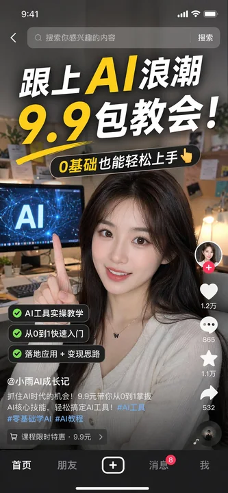 Скриншоты TikTok AI низкобюджетного привлечения трафика и хитов