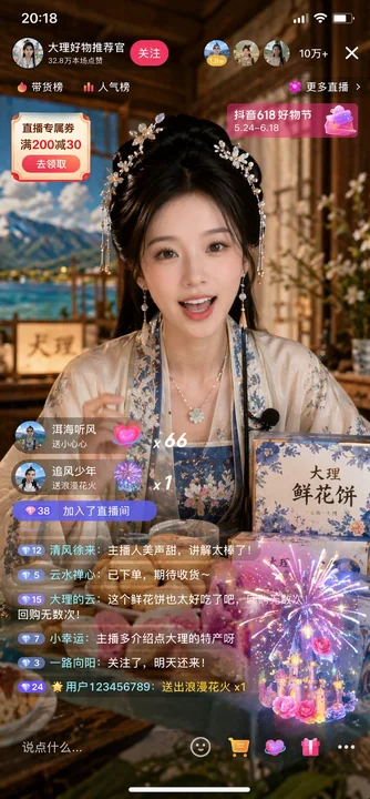抖音汉服美女直播带货截图