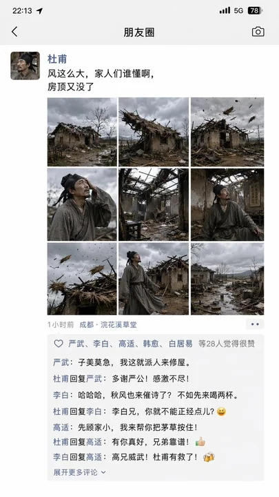杜甫 في وسائل التواصل الاجتماعي يشكو من أن بيت茅 تضرر