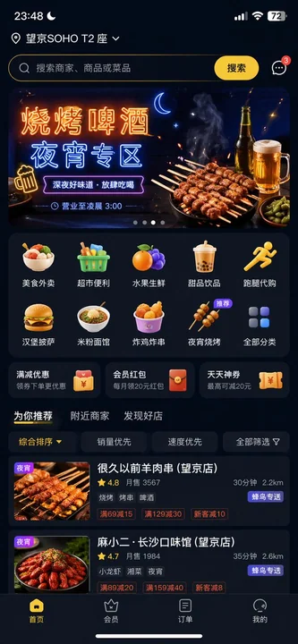 面外卖啤酒烧烤深夜