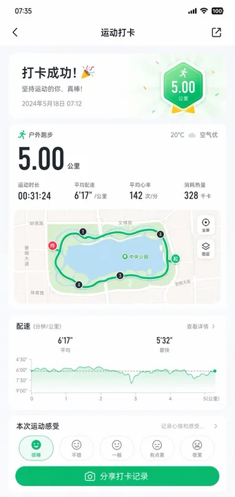 炫酷健身打卡界面