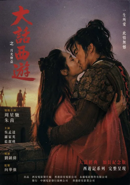 至尊宝与紫霞在城墙上的吻