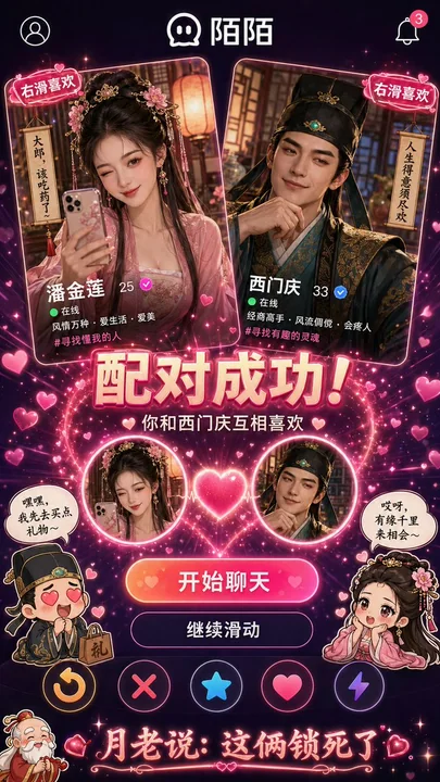 Touche à droite sur Momo pour correspondre avec Pan Jinlian et Ximen Qing