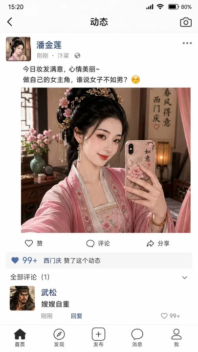 L'incident de l'autophotographie de Jinlian dans WeChat Moments