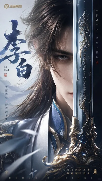 Affiche de jeu des héros de Honor of Kings