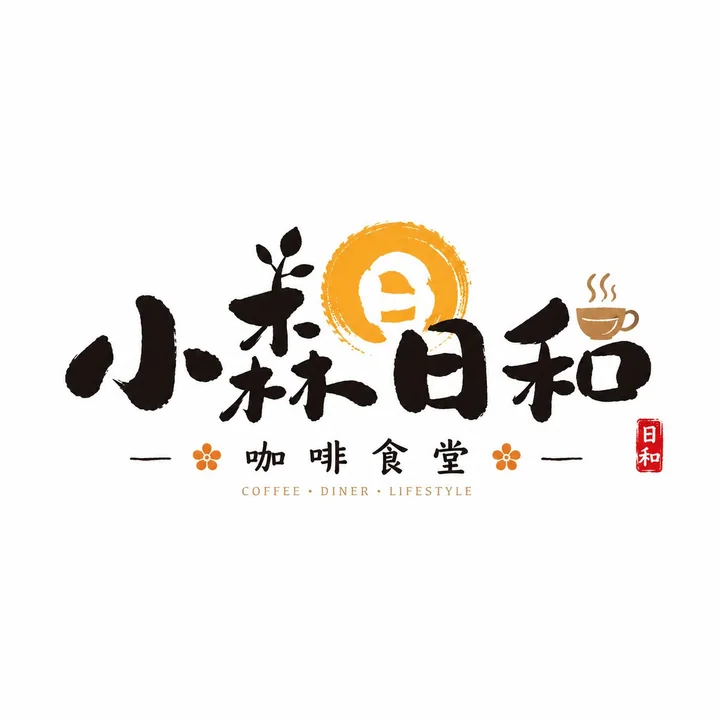 和風筆文字の店舗ロゴデザイン