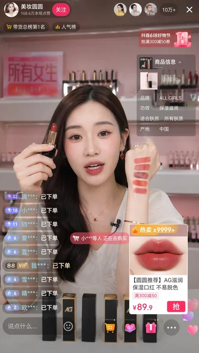 Livestream shopping host lipstick swatch barrage screenshot