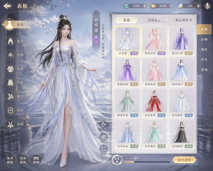 古代仙侠换装游戏女性角色界面