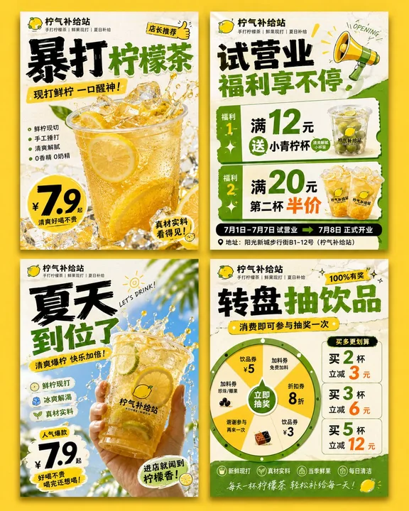 ローカルライフ ストアオープン マーケティングポスター4枚の生成