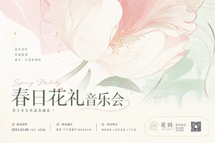 春日花礼音乐会艺术图形视觉设计