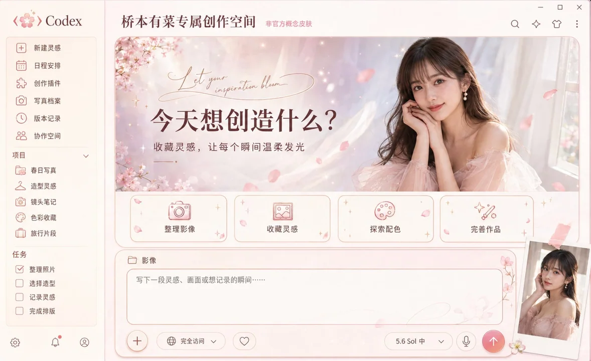 桥本有菜春日樱花Codex皮肤概念图