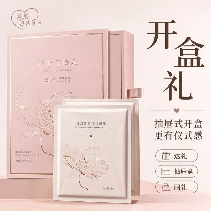 母亲节面膜礼盒抽屉式仪式感主图