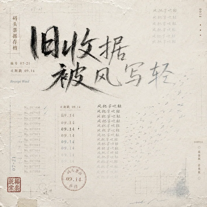 码头旧梦：海风吹散的实验字体海报