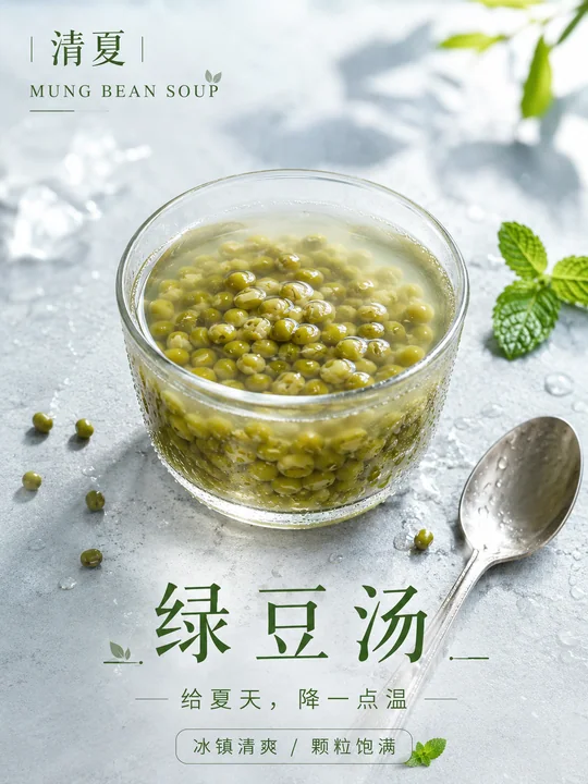 清夏绿豆汤:盛夏里的那一抹冰凉清爽