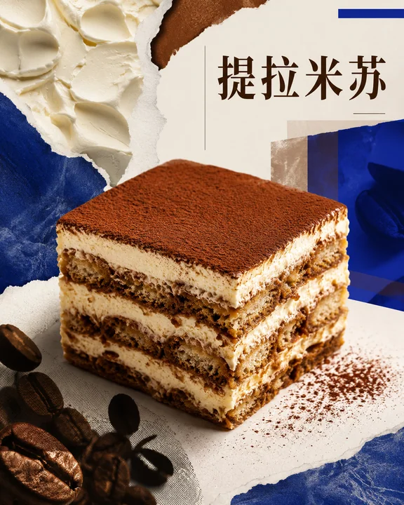 意式提拉米苏拼贴艺术风格美食海报