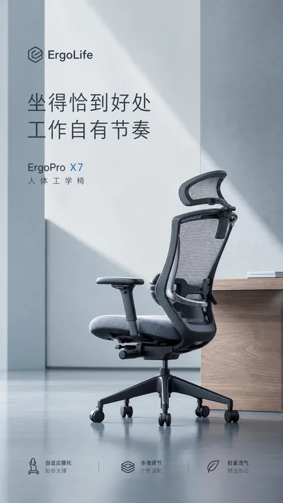 商务极简人体工学椅开屏海报设计