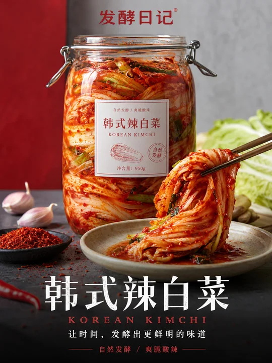 极简现代风韩式辣白菜发酵日记海报
