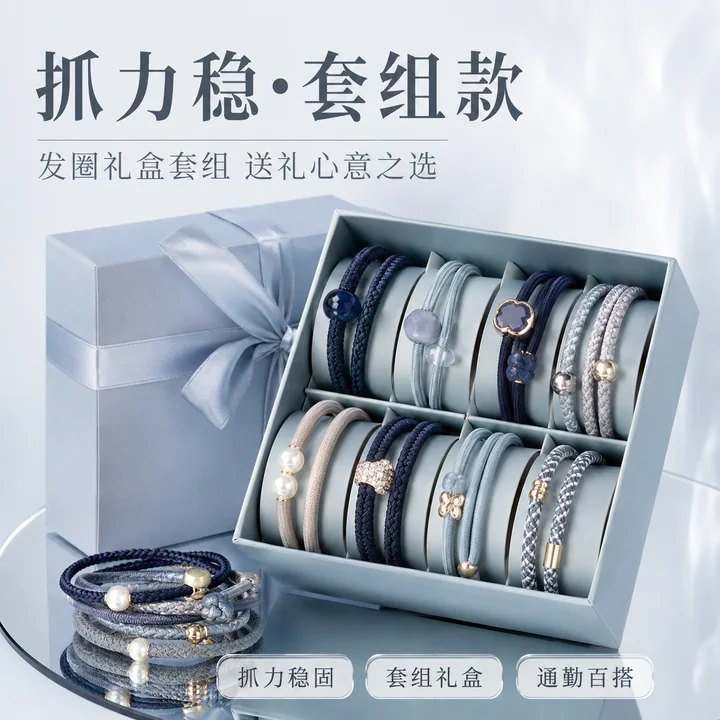 雾蓝冷调稳固抓发发圈礼盒套组