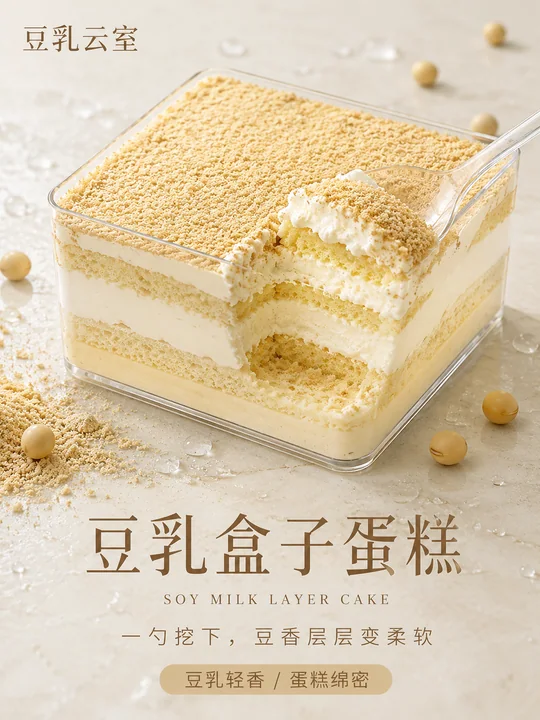 细腻豆乳盒子蛋糕高级商业海报
