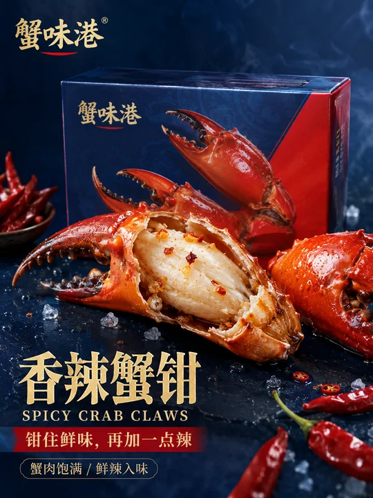 极简美学深海蓝红撞色香辣蟹钳海报