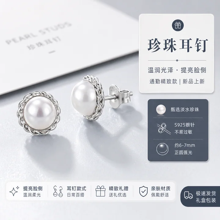 通勤珍珠耳钉搜索提亮主图