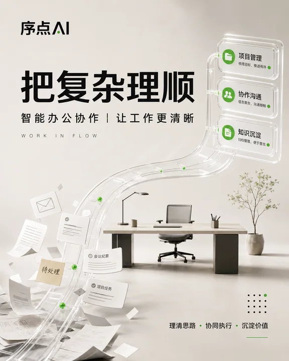 极简几何秩序美学AI办公品牌海报