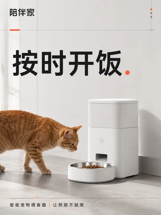 瑞士极简主义智能宠物喂食器发布海报