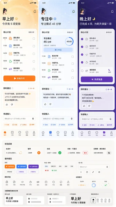生成式AI生活助手三态高保真UI设计