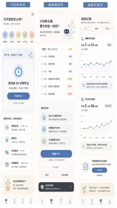轻疗愈AI生活助手职场减压高保真UI设计