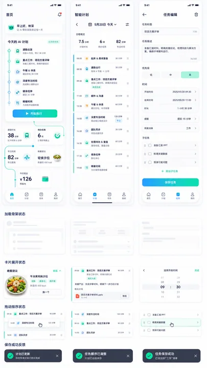 AI生活助手高保真模块化UI设计