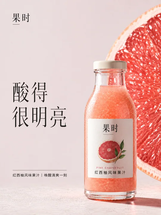高端杂志风西柚果汁商业海报设计