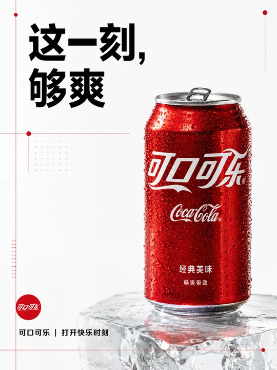 瑞士极简风可口可乐都市青年海报