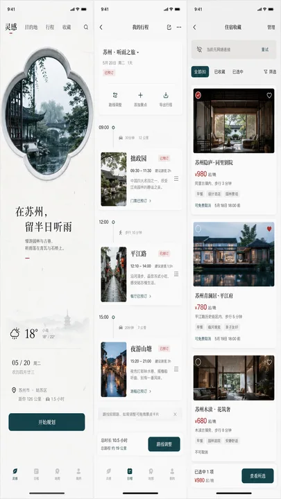 东方极简留白风格精品旅行App界面