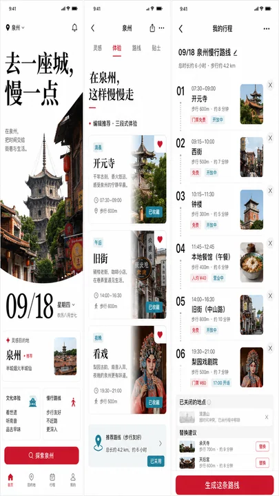 泉州慢旅:大字报式AI旅行规划App界面