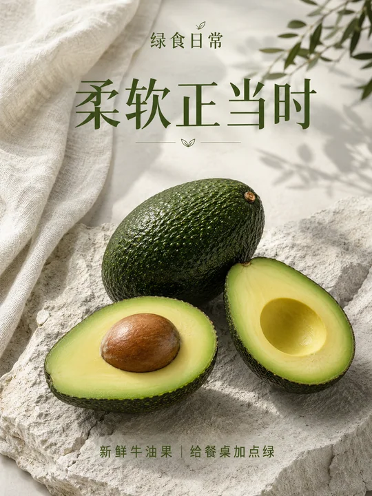 极简主义高端牛油果商业摄影海报设计