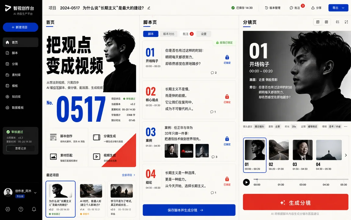 知识博主AI视频创作平台高保真UI界面