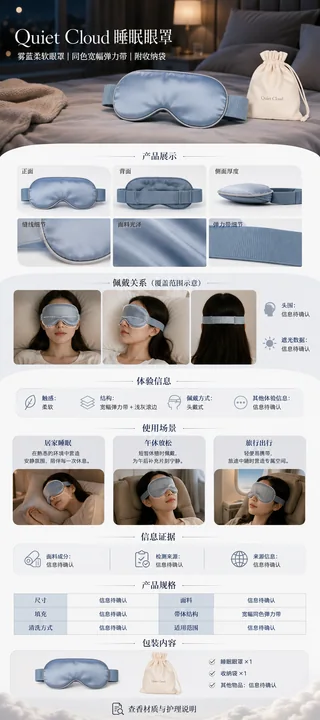 雾蓝云感真丝眼罩移动端电商详情页设计