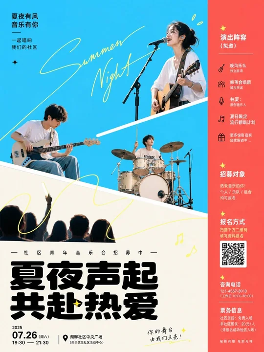 明亮洁净舞台剧场感图文海报设计