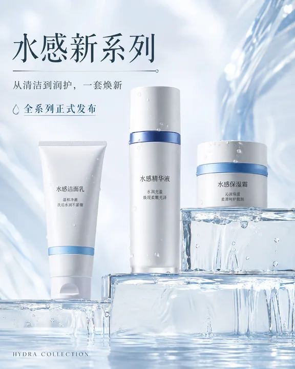 高端杂志感冰白雾蓝护肤全系列海报