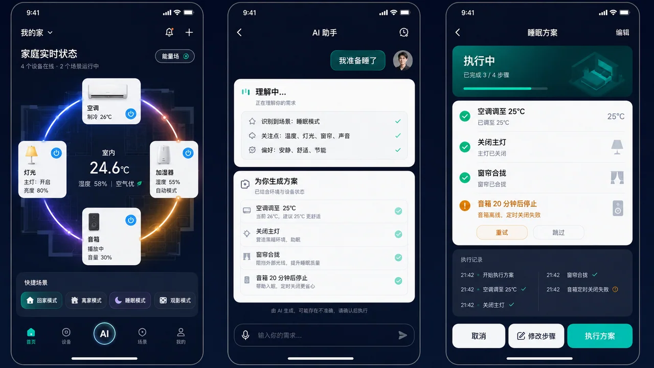极简深墨蓝AI智能家居App界面设计
