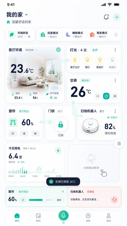 极简瓷白Bento风格智能家居App界面