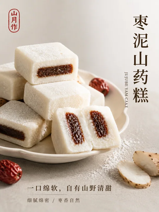 禅意美学枣泥山药糕中式点心商业海报