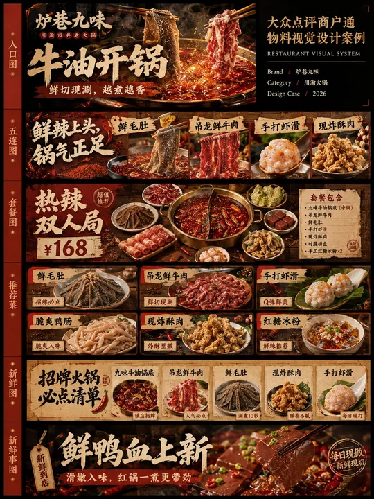 大众点评餐饮品牌视觉设计提案案板