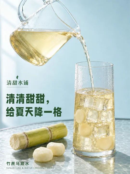 清甜夏日竹蔗马蹄水品牌海报