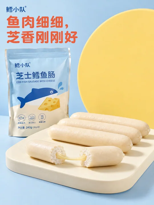鳕小队芝士鳕鱼肠清新商业海报设计