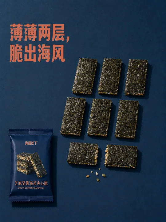 海面以下芝麻坚果海苔脆极简主义海报
