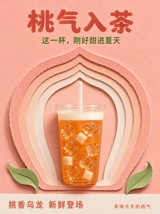 桃气入茶：六层纸雕重构夏日桃香